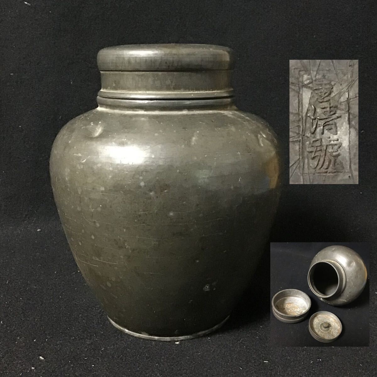 寂】蔵出時代錫製 乾茂號造大型茶心壺 茶入 茶壺 ☆高約17.5 寂】蔵出時代錫製 乾茂號造大型茶心壺 茶入 茶壺 ☆高約17.5