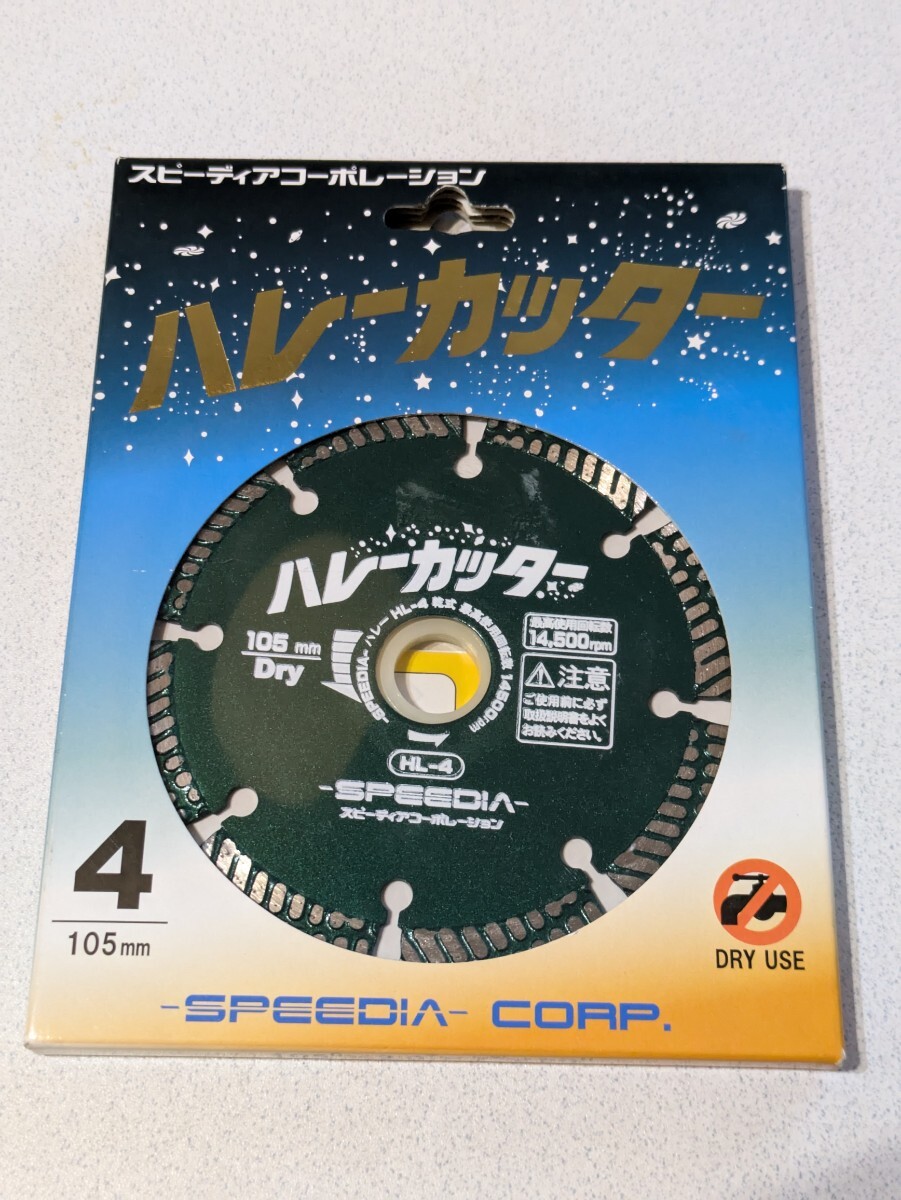 未使用 スピーディア ダイヤモンドホイール 外径105mm ハレーカッター HL-4