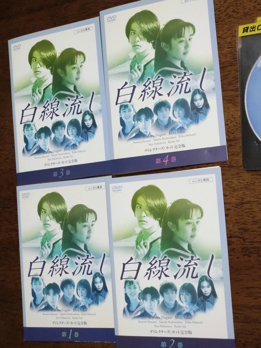 ◎DVD「白線流し」ディレクターズ・カット完全版 全4巻 長瀬智也/酒井美紀/京野ことみ/柏原崇/馬渕英里何/中村竜/遊井亮子 R落(日本)|売買されたオークション情報、Yahoo!オークション(旧ヤフオク!) の商品情報をアーカイブ公開 - オークファン(aucfan.com) ◎DVD「白線流し」ディレクターズ・カット完全版 全4巻 長瀬智也/酒井美紀/京野ことみ/柏原崇/馬渕英里何/中村竜/遊井亮子 R落(日本)|売買されたオークション情報、Yahoo!オークション(旧ヤフオク!) の商品情報をアーカイブ公開 - オークファン(aucfan.com)