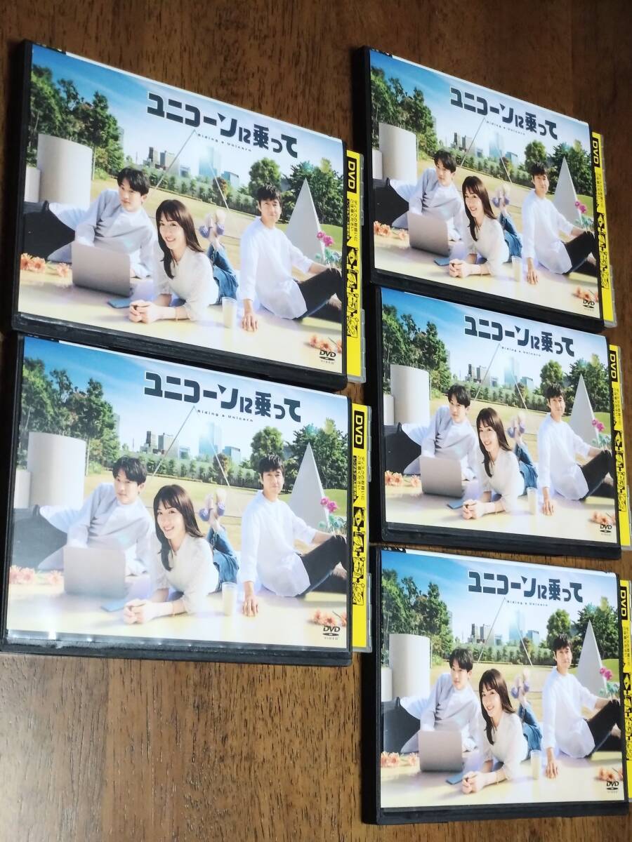 新品ケース DVD 「ユニコーンにのって」 全5巻 永野芽郁 西島秀俊 杉野遥亮 新品ケース DVD 「ユニコーンに乗って」 全5巻 永野芽郁 西島