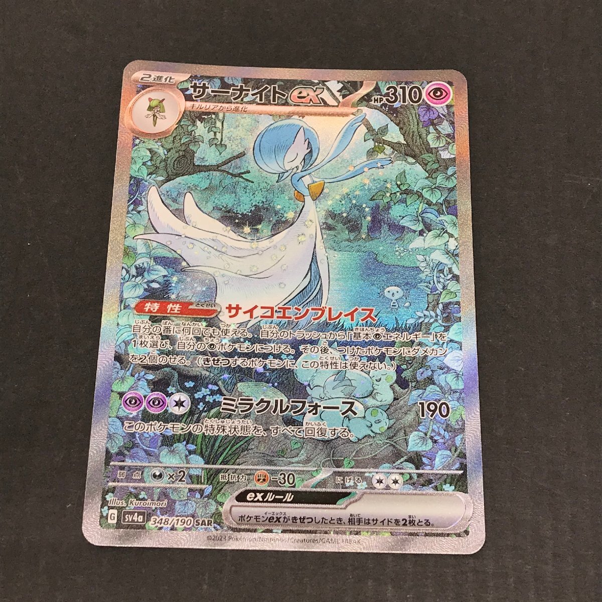 ☆美品☆ポケモン カード ポケカ SAR サーナイト 現状品☆a202