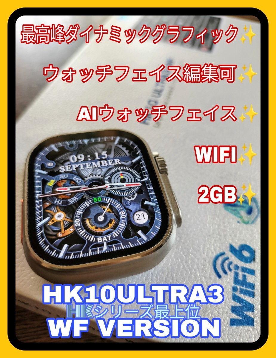 【新品】HK10 ULTRA3 WF 2024最新モデル AI WIFI 2GB チタニウムゴールド 【新品】HK10 ULTRA3 WF 2024最新モデル AI WIFI 2GB チタニウムゴールド
