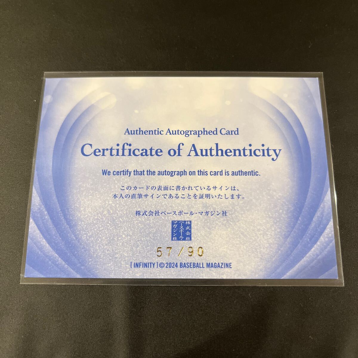 2024 BBM INFINITY 岡本詩菜 直筆サインカード 90枚限定 57/90