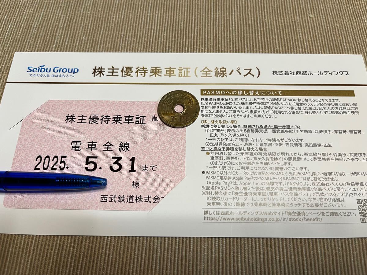 【簡易書留無料】西武鉄道株主優待乗車証（電車全線パス）2025年5月30日迄