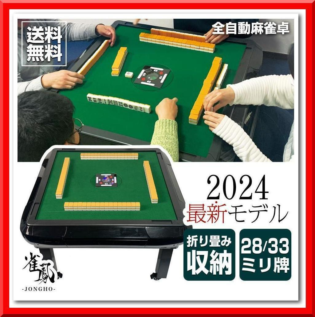 【新品即決】全自動麻雀卓 静音 [3人打ち対応機種] ハーフレッグ（牌33mm：ブラック）