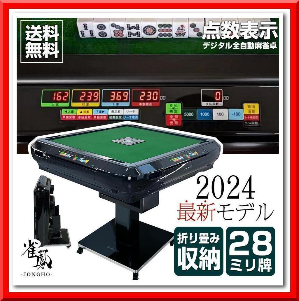 【新品即決】全自動 麻雀卓 折りたたみ式 デジタル表記 キャスター付 家庭用(ワインレッド)