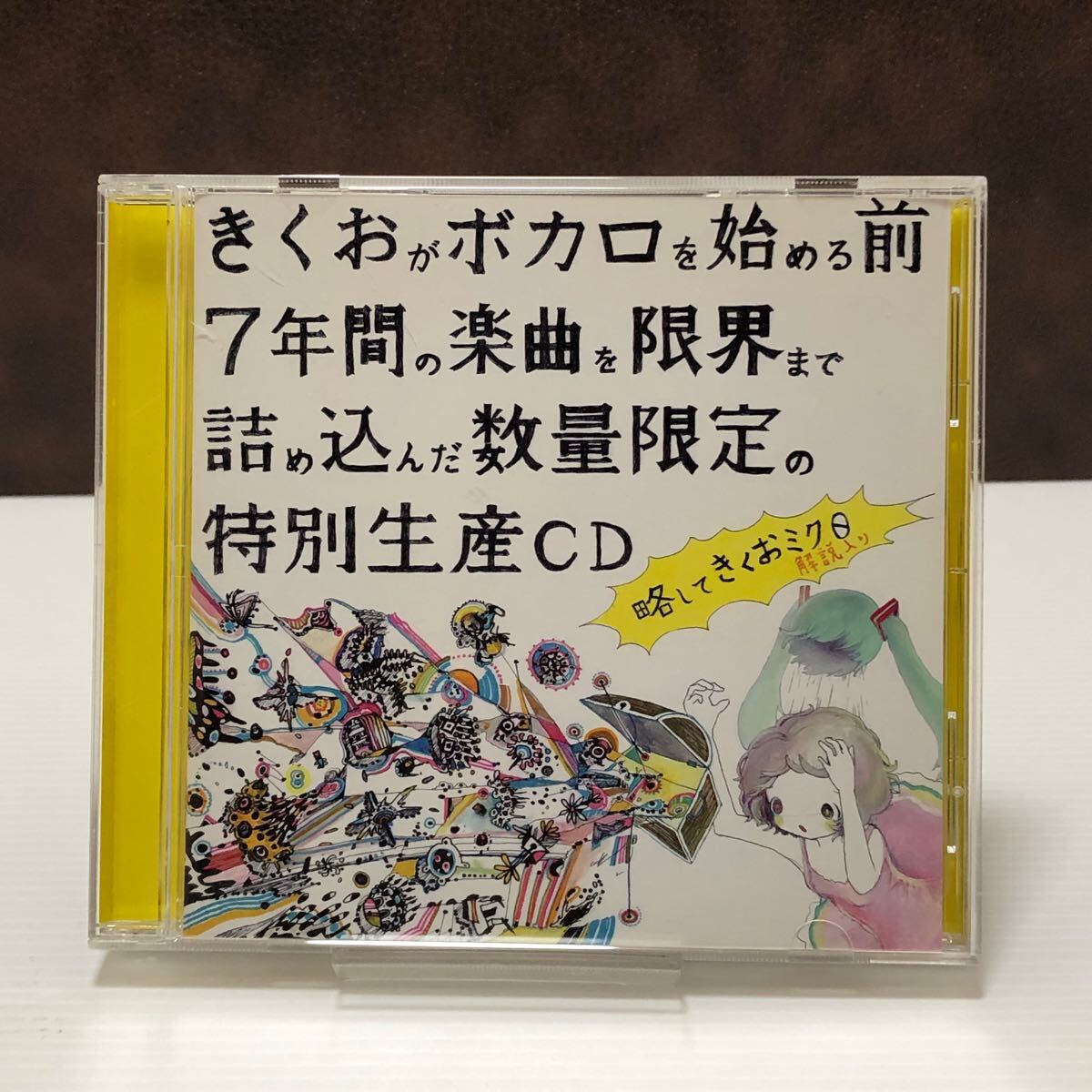 m566-0301-6 きくおがボカロを始める前7年間の楽曲を限界