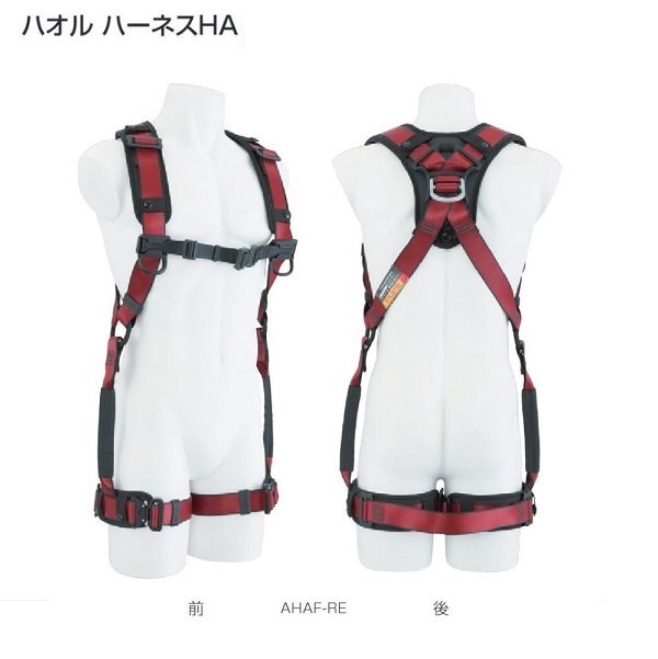 ⑤新品 タジマ AHAF-RE ハオル ハーネスHA ハ-ネス単体 赤 肩 ⑤新品 タジマ AHAF-RE ハオル ハーネスHA ハ-ネス単体 赤 肩