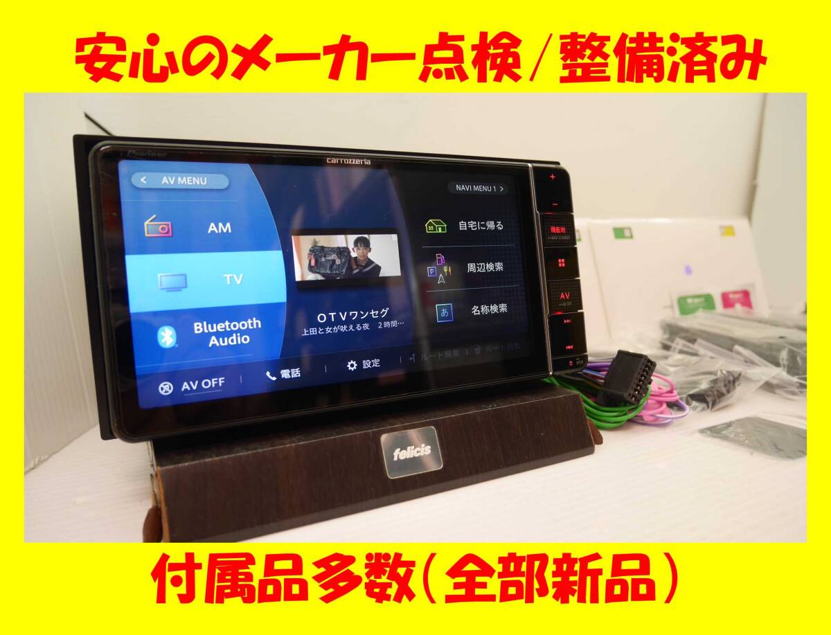 ★AVIC-RW811-D／付属品全部新品／画面に傷あり／オービスデータ付き／安心メーカー点検、整備済み★
