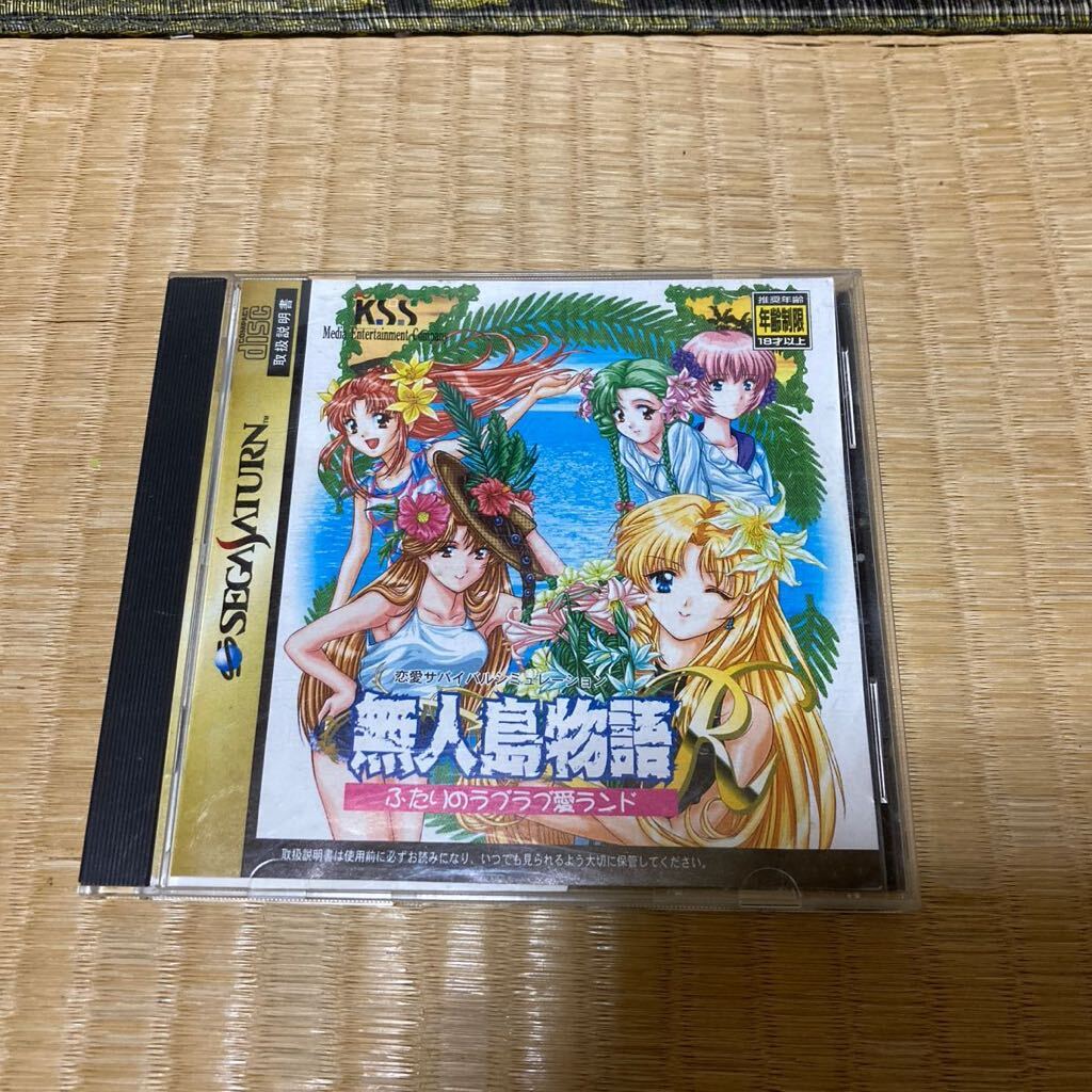 セガサターン 無人島物語R ふたりのラブラブ愛ランド - メルカリ