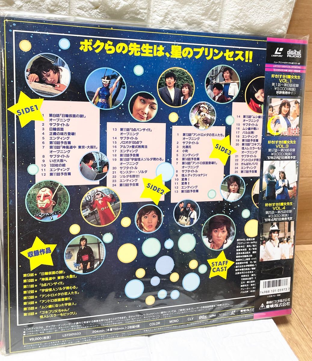 未開封 DVD 好き!すき!!魔女先生 VOL.1｜日本