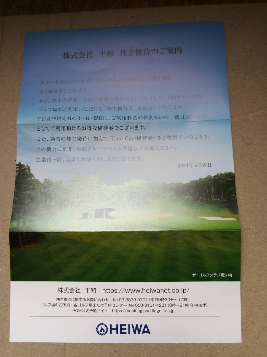 平和 HEIWA 株主優待 HEIWA平和PGM 株主優待券8枚 CoolCart2枚 - メルカリ