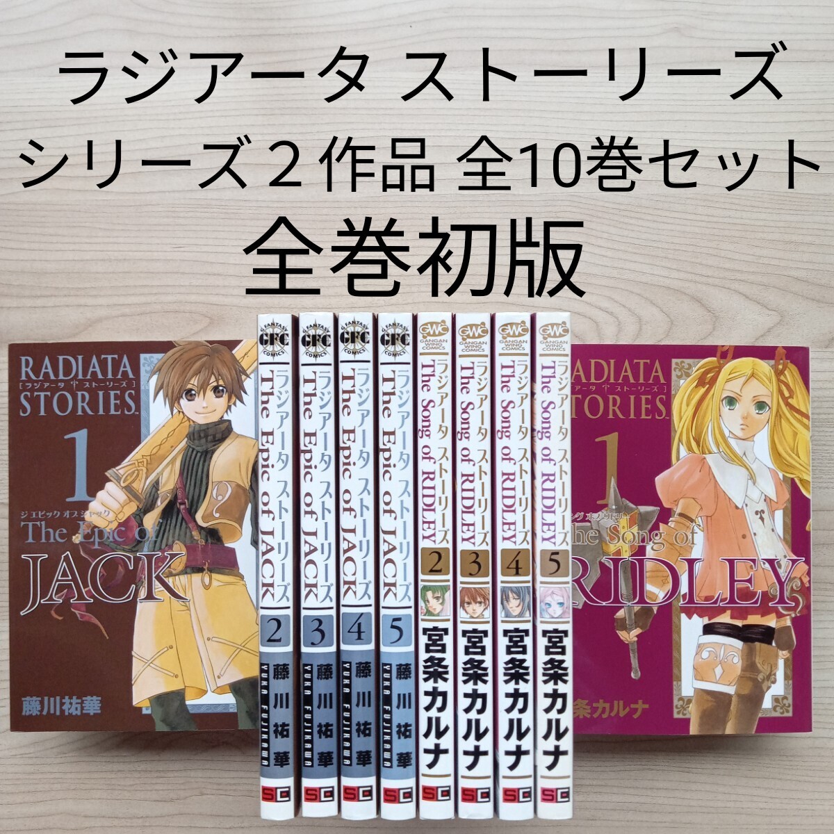 激安超安値 ラジアータ STORIES RADIATA ストーリーズ 全5 JACK of Epic The 全巻セット