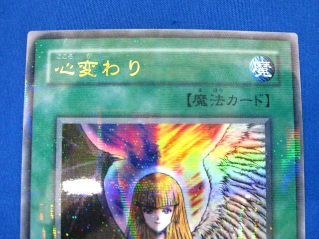 Yahoo!オークション - トレカ 遊戯王 RB-60 心変わり ウルトラ