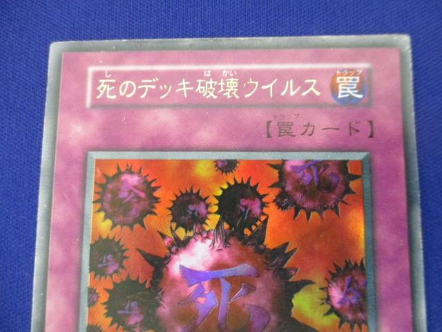 死のデッキ破壊ウイルス【ウルトラ】{KC01-JP053}《罠》