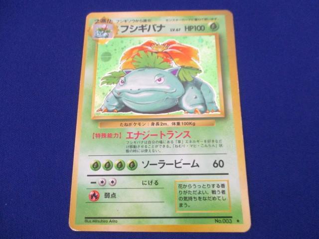 【同梱可】訳有 トレカ ポケモンカードゲーム 旧裏面 No.003 フシギバナ LV.67