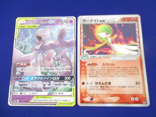 【同梱可】状態B トレカ ポケモンカードゲーム キラカード2枚セット ミュウツー＆ミュウGX サーナイトex δ-デルタ種