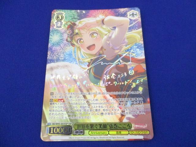 ヴァイスシュヴァルツ 弦巻こころ SSP 世界を繋ぐ笑顔 世界を繋ぐ笑顔”弦巻こころ【ヴァイスシュヴァルツトレカ高価
