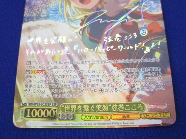 ヴァイスシュヴァルツ 弦巻こころ SSP 世界を繋ぐ笑顔 世界を繋ぐ笑顔”弦巻こころ【ヴァイスシュヴァルツトレカ高価