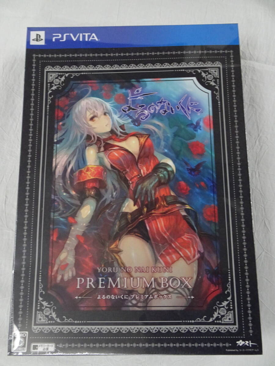 PSVita YORU NO NAI KUNI よるのないくに プレミアムボックス 新品 未開封品