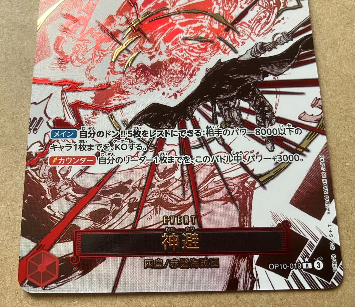 Bibian 比比昂- 《神避・かむさり》Rパラレル四皇/赤髪海賊団 Bibian 比比昂- 《神避・かむさり》Rパラレル四皇/赤髪海賊団