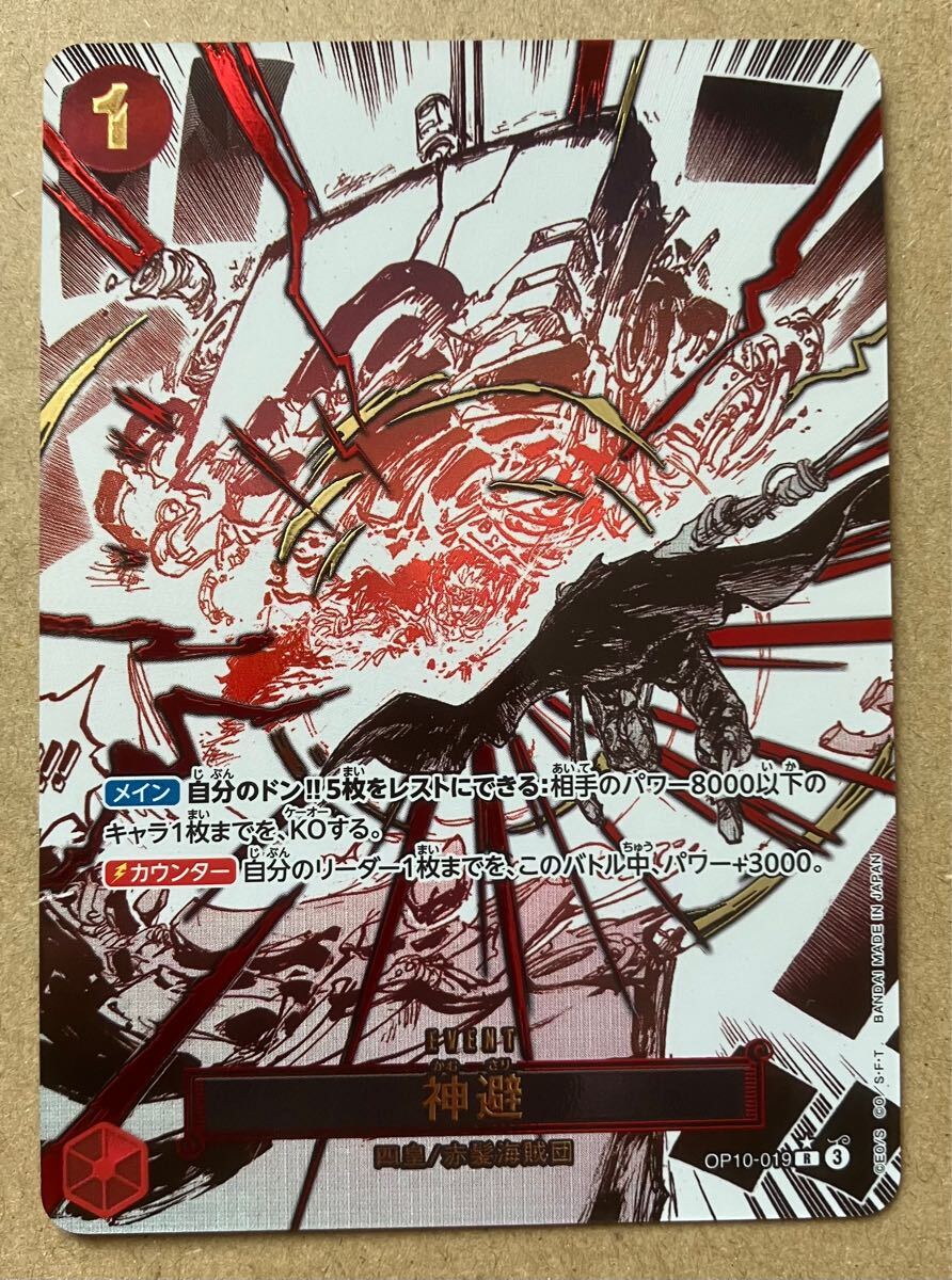 Bibian 比比昂- 《神避・かむさり》Rパラレル四皇/赤髪海賊団 Bibian 比比昂- 《神避・かむさり》Rパラレル四皇/赤髪海賊団