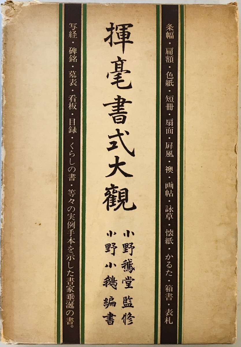 揮毫書式大観