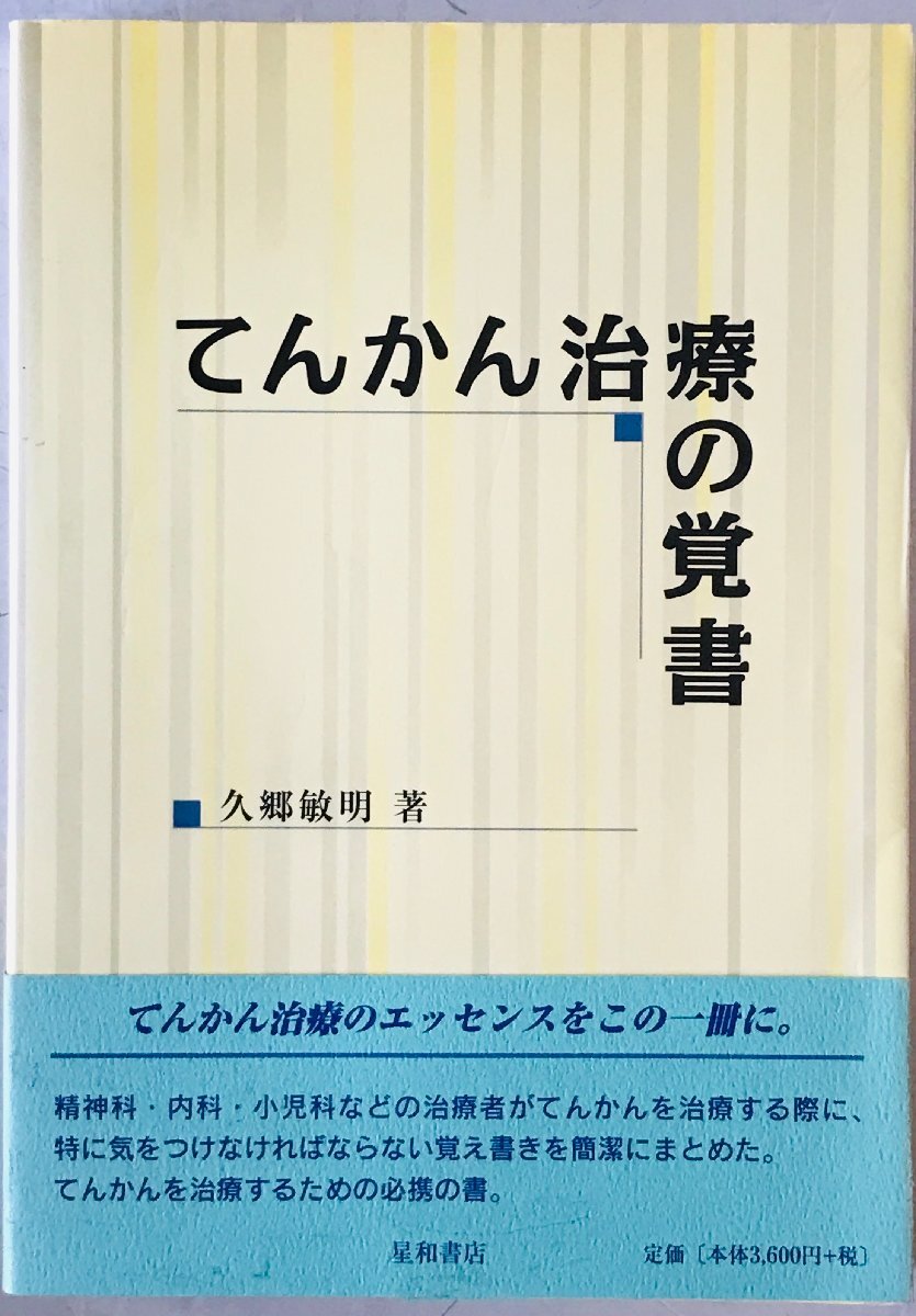 てんかん治療の覚書