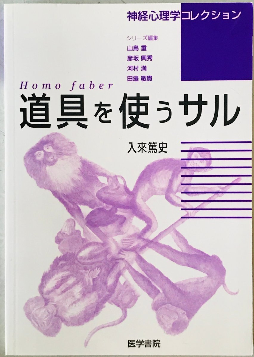 道具を使うサル