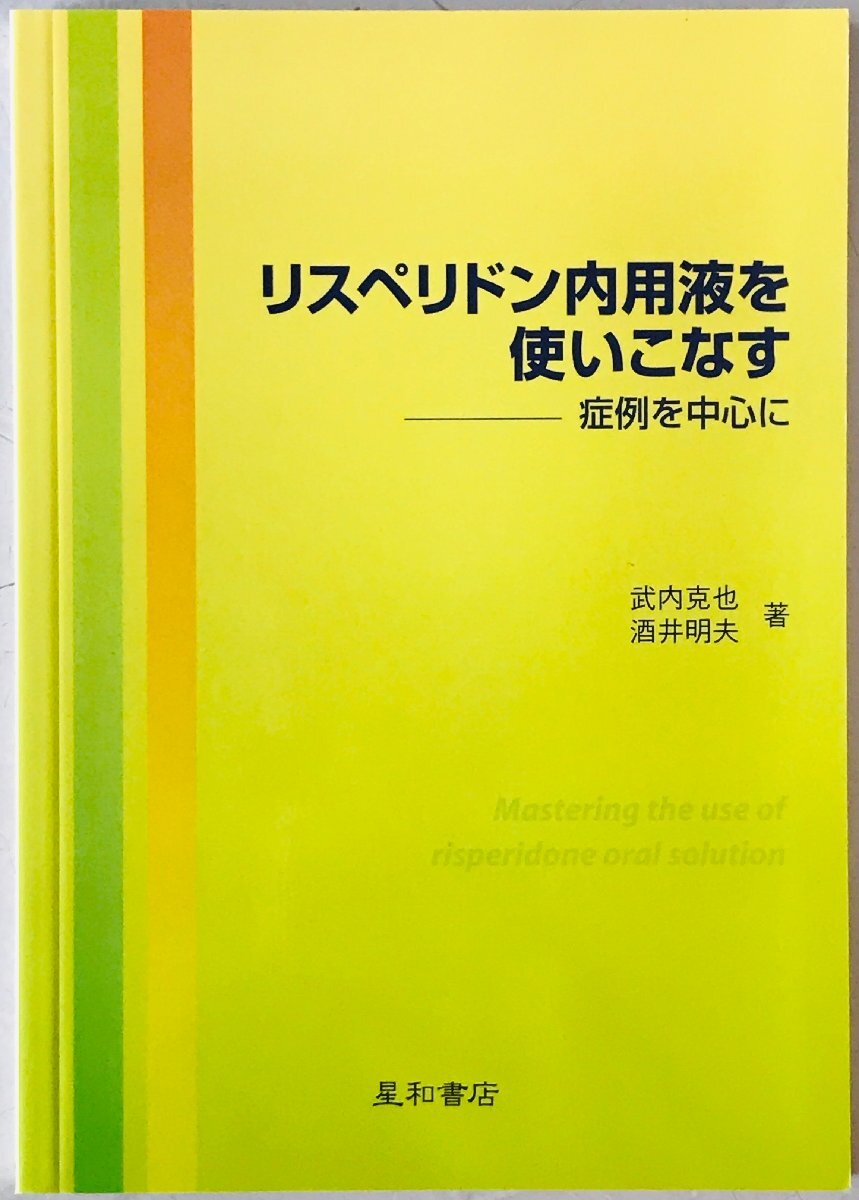 リスペリドン内用液を使いこなす -症例を中心に
