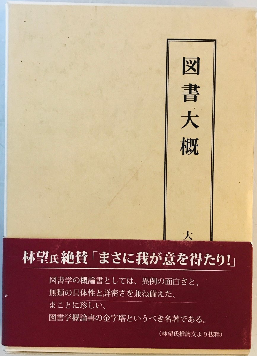 図書大概