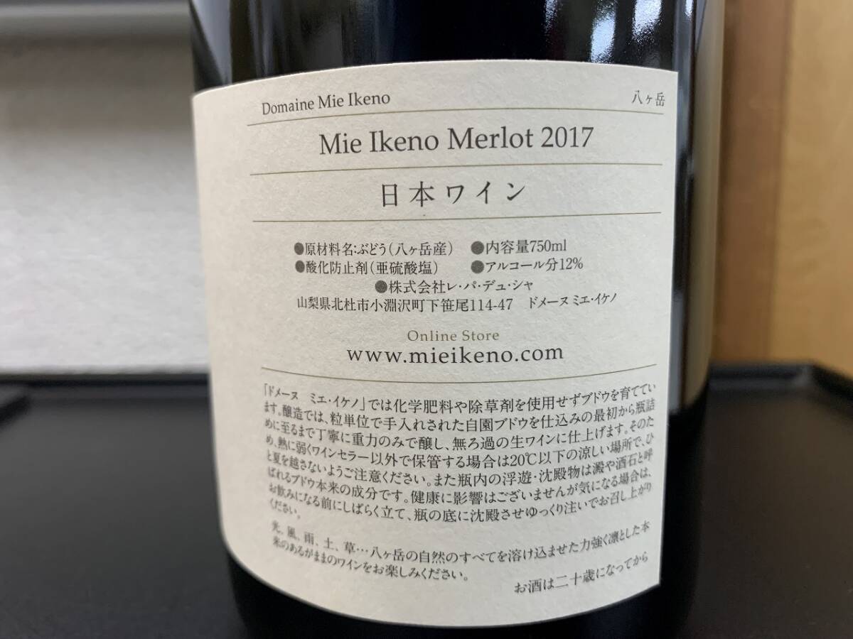 未開栓　Mie Ikeno　ミエ　イケノ　Merlot　メルロー　八ヶ岳　2017　12％　750ml　日本ワイン　ワイン　お酒　アルコール?、? bimg=