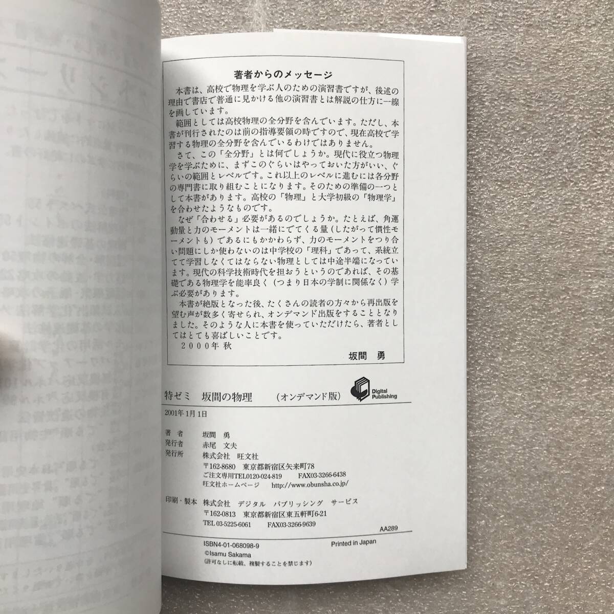 坂間の物理 Amazon.co.jp: 特ゼミ 坂間の物理（オンデマンド版） : 坂間 勇: 本