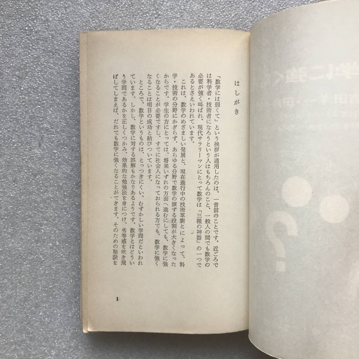 幻の数学勉強法本】『数学に強くなる法』 遠山啓,矢野健太郎,等