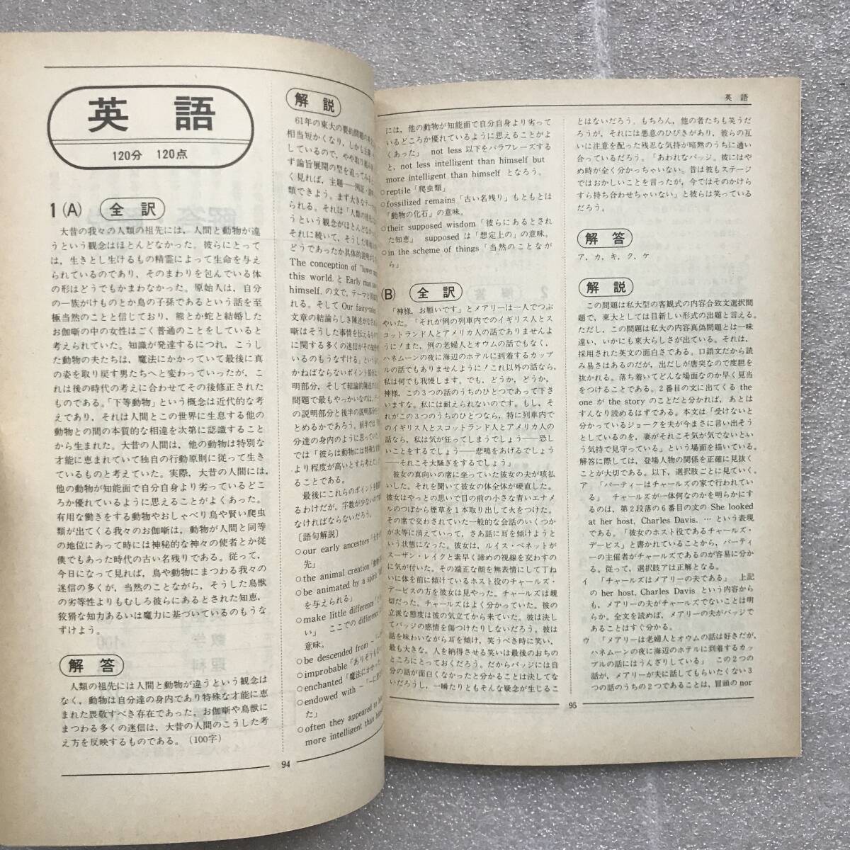 貴重】『東京大学問題集(「昭和61年 東大入試問題集」&「昭和60 貴重】『東京大学問題集(「昭和61年 東大入試問題集」&「昭和60