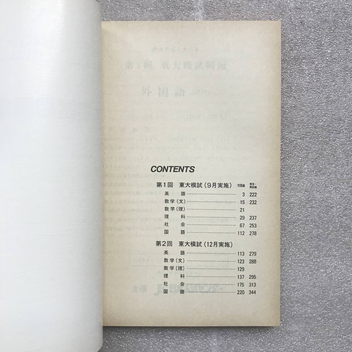 貴重】『東京大学問題集(「昭和61年 東大入試問題集」&「昭和60 貴重】『東京大学問題集(「昭和61年 東大入試問題集」&「昭和60
