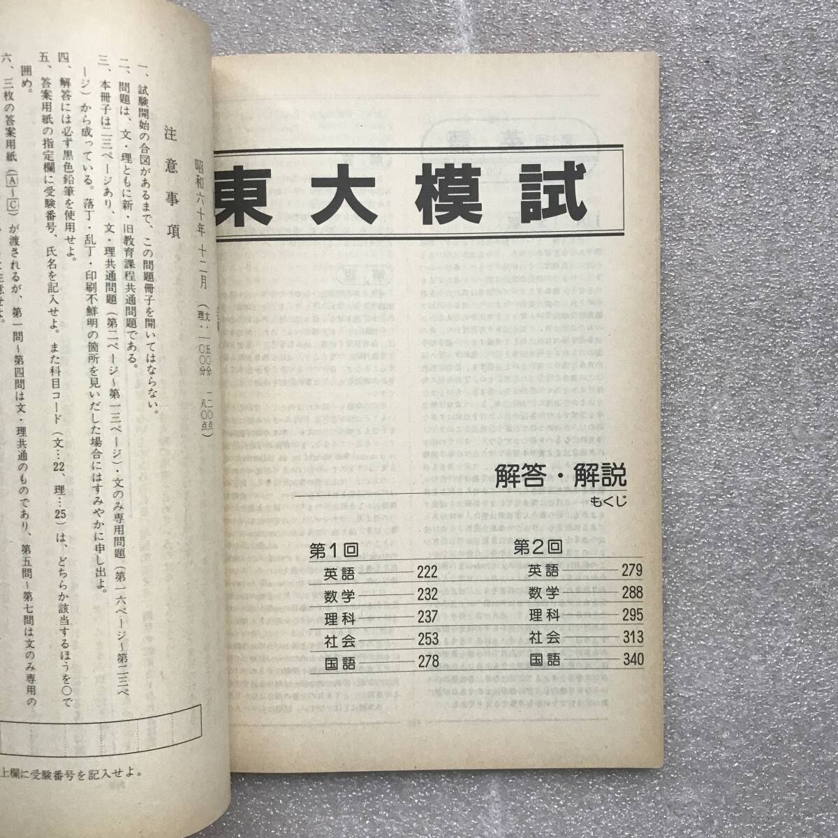貴重】『東京大学問題集(「昭和61年 東大入試問題集」&「昭和60 貴重】『東京大学問題集(「昭和61年 東大入試問題集」&「昭和60