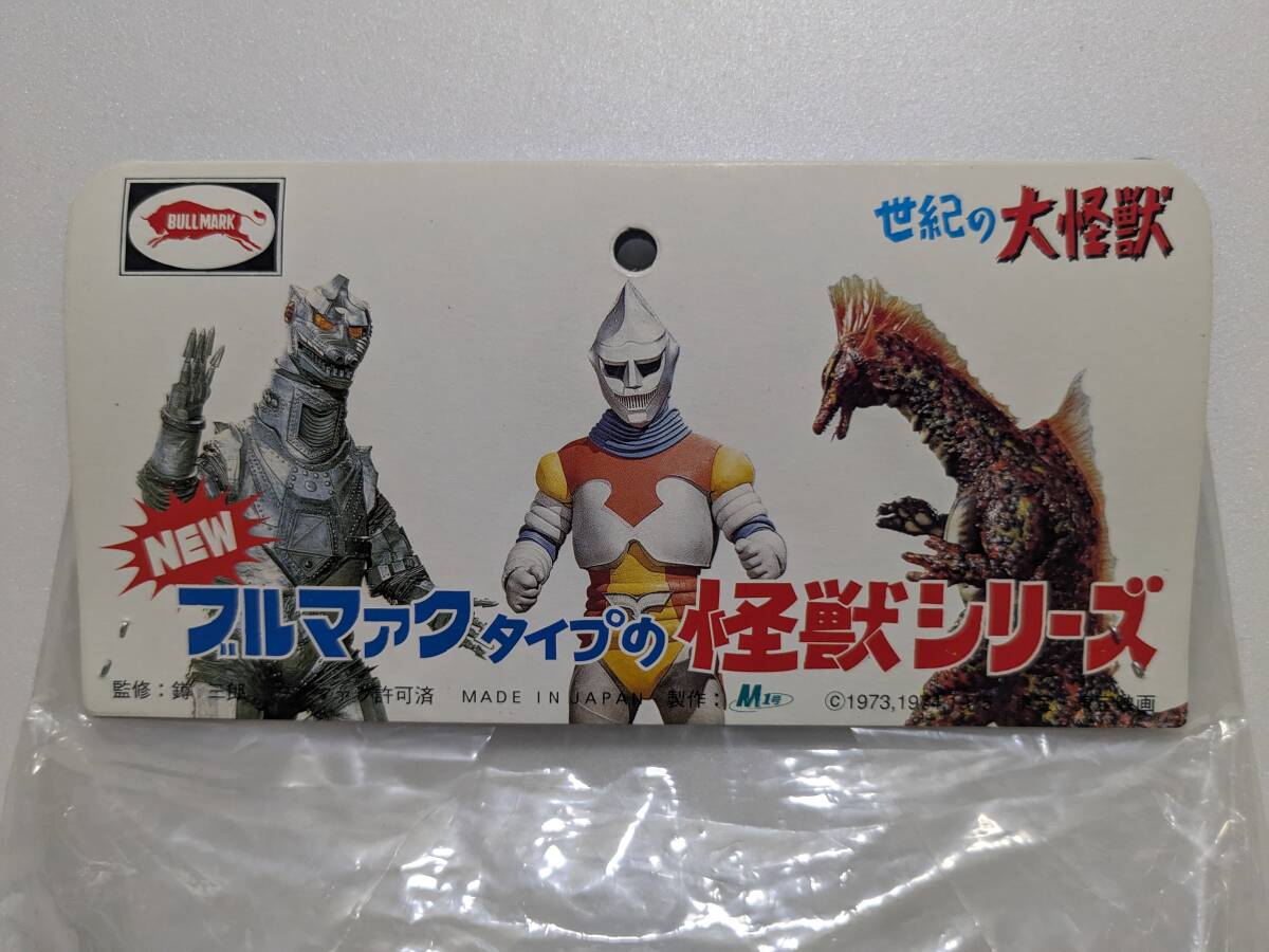 ゴジラ '74 こどもの時代館 限定品 世紀の大怪獣 ブルマァクタイプ M1号 M1号74ゴジラこどもの時代館限定台座付き