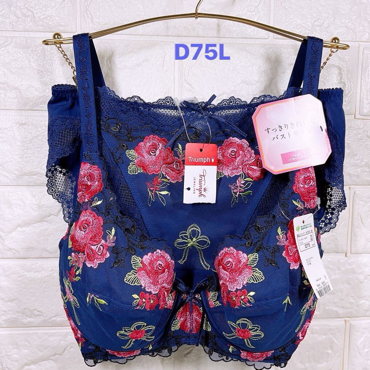 新品 トリンプ ジュエリング 0010ブラ&ショーツセット D75L フルカップ