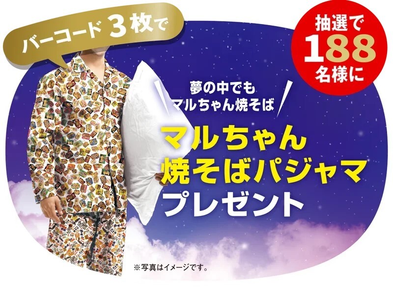 (未使用品)マルちゃん　焼きそばパジャマ/夢(mèng)の焼きそばプレゼントキャンペーン　當(dāng)選品　非売品/抽選で188名限定