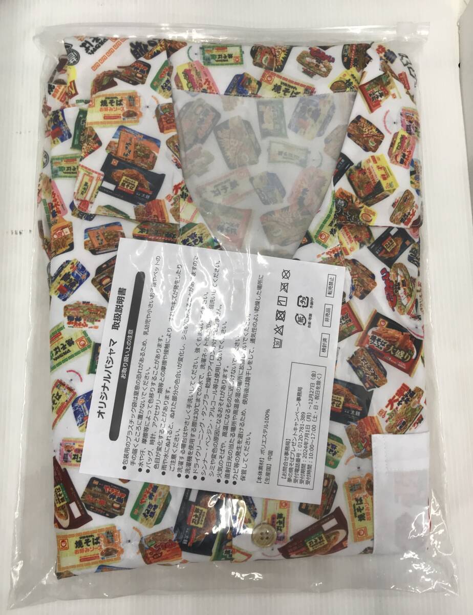 (未使用品)マルちゃん　焼きそばパジャマ/夢(mèng)の焼きそばプレゼントキャンペーン　當(dāng)選品　非売品/抽選で188名限定