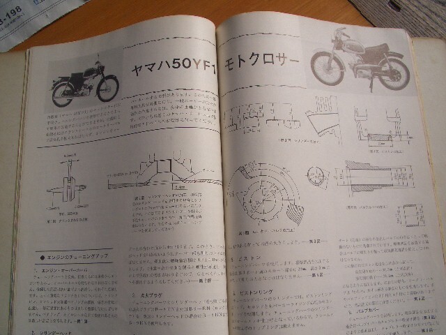 2024激安通販 ヤマハレースマニュアル チューニングアップと改造YF1.YG1.AT90 バイク一般