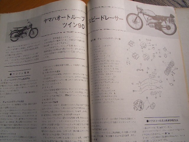 エンジン?車體関係.マグネットの點火時期