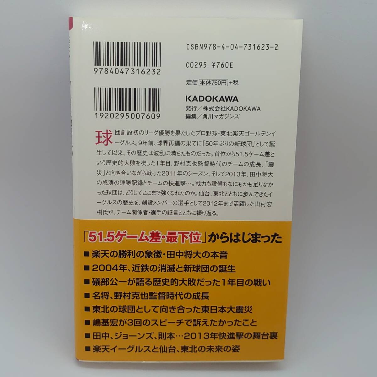 楽天イーグルス優勝への3251日_画像2