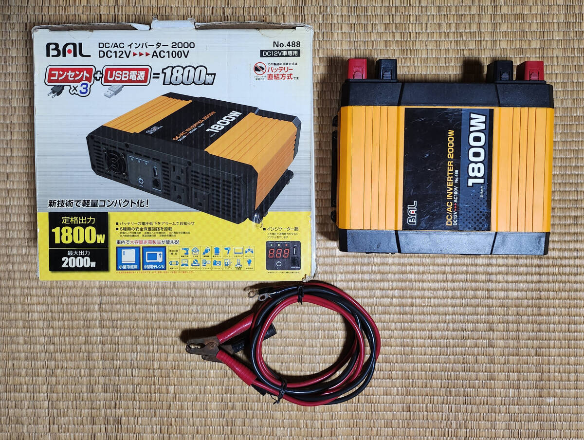 BAL DC/AC インバータ2000 ジャンクです。