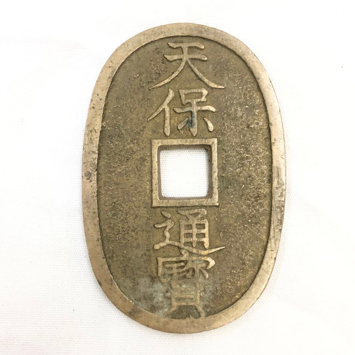 延喜通宝　古銭　美品 延喜通宝 古銭 美品 Yahoo!オークション -「延喜通宝」の落札