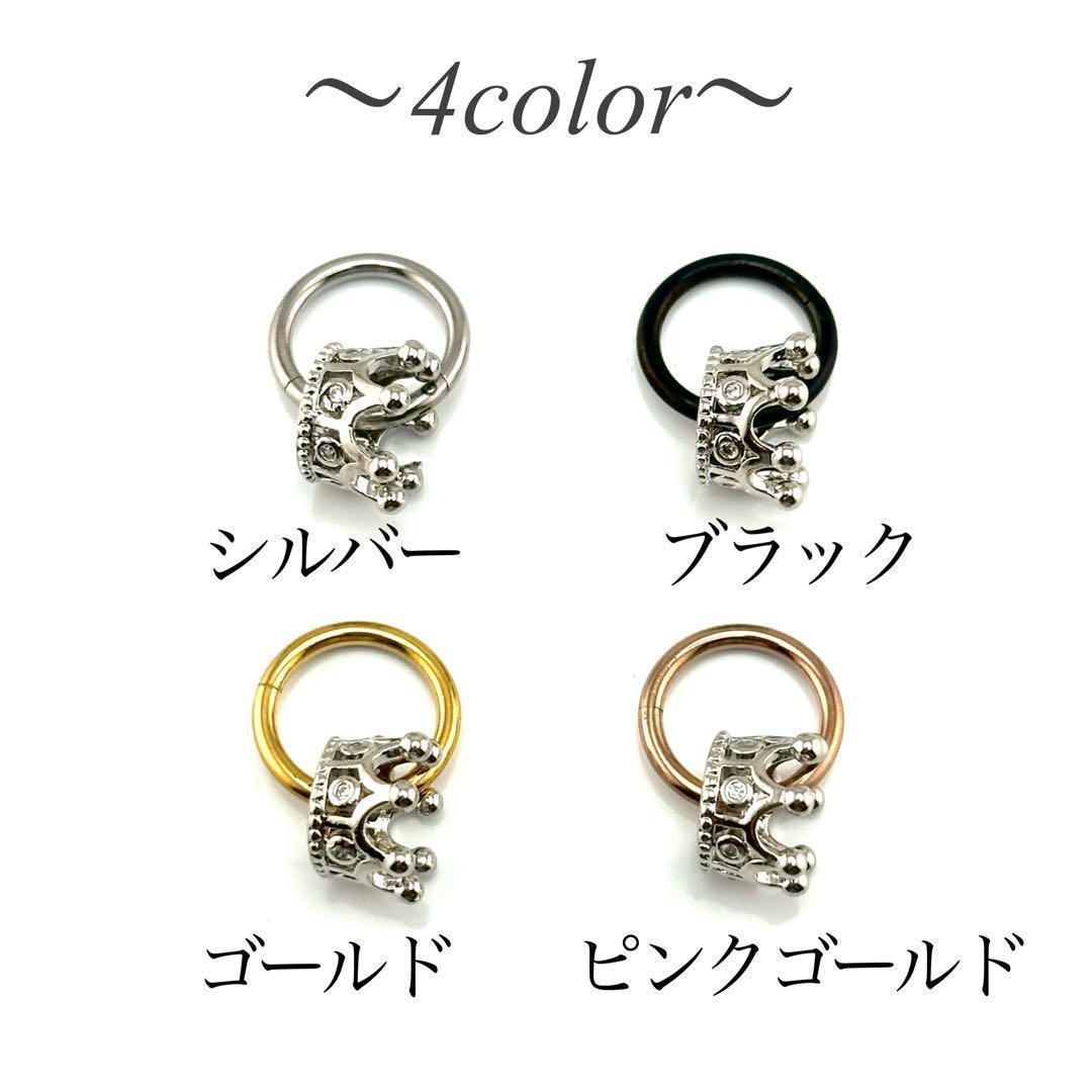 16G　クラウンチャーム　セグメントリング　クリッカー　フープ　ボディピアス