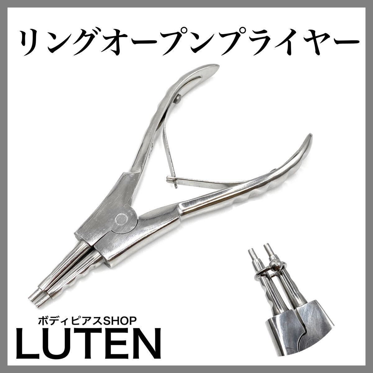 オープンプライヤー　CBR　セグメントリング　逆ペンチ　ボディピアス専用ツール
