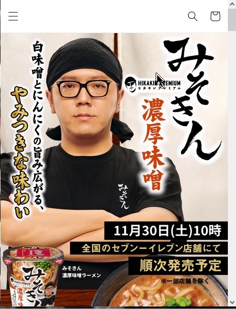 ☆HIKAKIN PREMIUM カップ麺 みそきん濃厚味噌ラーメン☆6個 ☆HIKAKIN PREMIUM カップ麺 みそきん濃厚味噌ラーメン☆6個