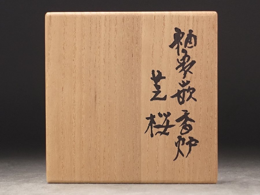 Yahoo!オークション - ∇花∇日本工芸会正会員【内藤裕】作 釉